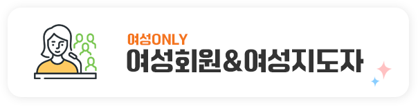 여성회원&여성지도자